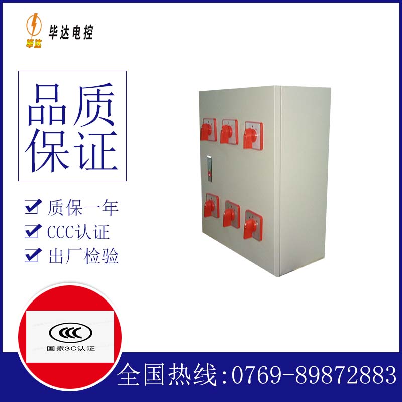 城中电器控制箱