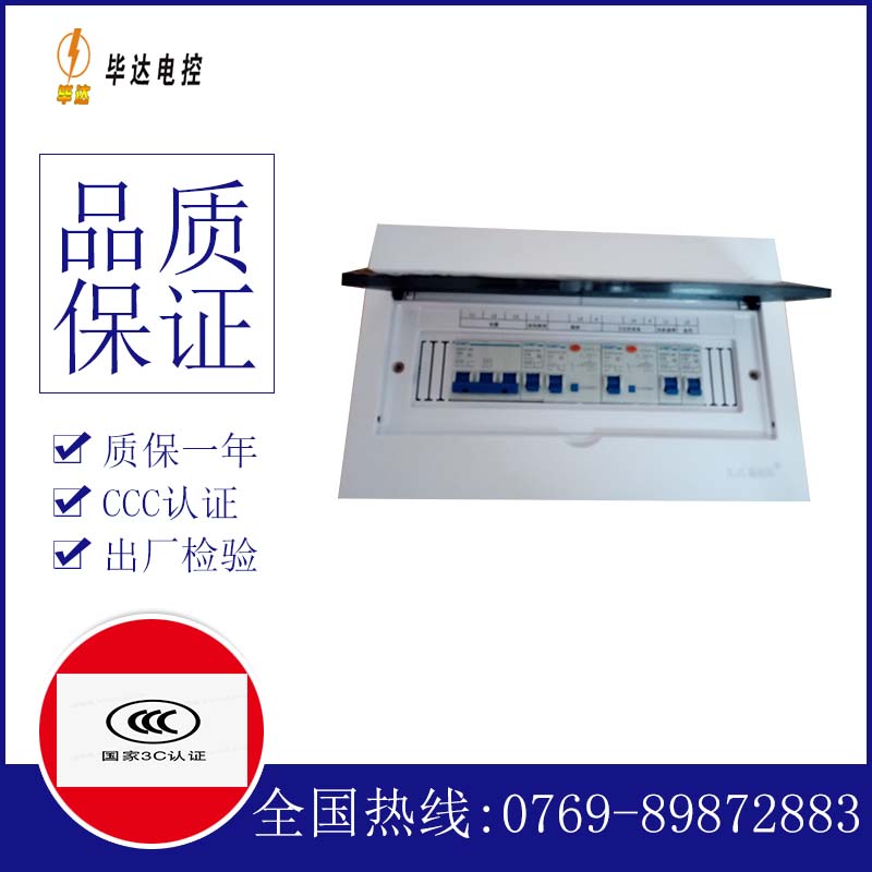 城中家用控制箱